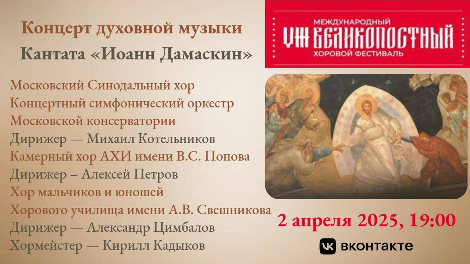 VIII Международный Великопостный хоровой фестиваль | VIII International Great Lent Choir Festival смотреть онлайн