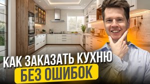 Эти ошибки ИСПОРТЯТ вашу кухню!