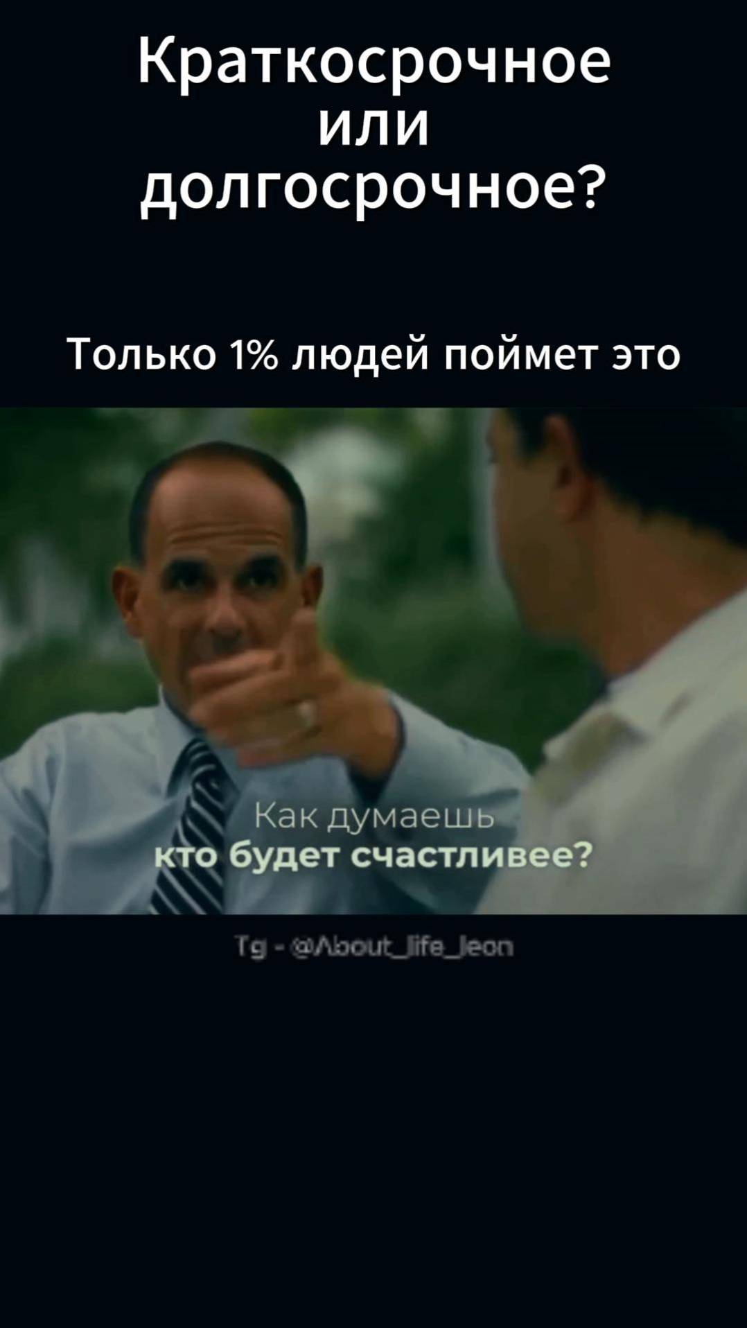 Твоё завтра это твои усилия сегодня! Tg - @About_life_leon #саморазвитие #успех #бизнес #цель смотреть онлайн