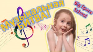 Играем в игры! 🎵 Музыкальная битва на Учи.ру 🎶 Танцы, ритм и детский восторг!