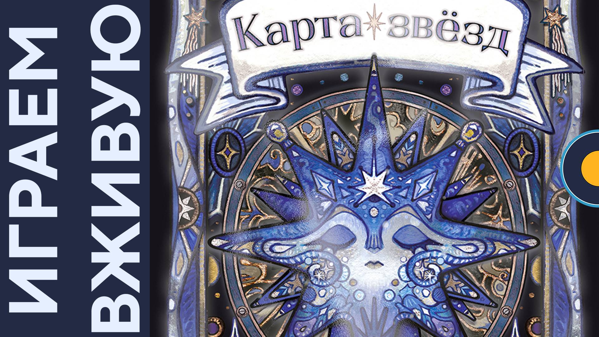 Анонс от Crowd Games — Играем вживую