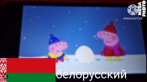 свинка пеппа джордж плачет снег на разных языках