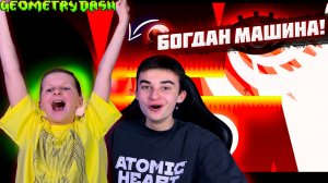 БОГДАН НЕ ОСТАНАВЛИВАЕТСЯ! ПРОШЕЛ ЕЩЕ 2 ДЕМОН УРОВНЯ В GEOMETRY DASH!