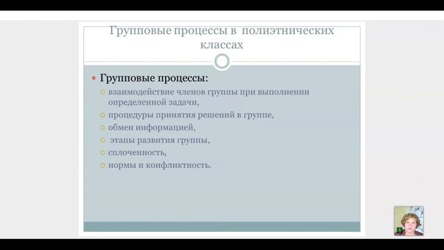 4.4. Групповые процессы в полиэтнических классах