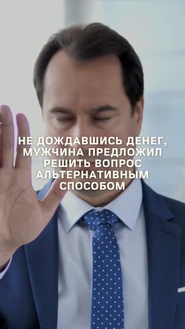 Суд в Испании признал законным возврат долга оральным сексом #shorts смотреть онлайн