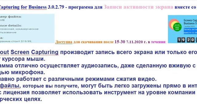 Screen Capturing for Business 3.0.2.79 - программа для Записи активности экрана вместе со звуком смотреть онлайн