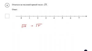 ВПР. Математика. 8 класс. Демовариант. Задание 6. Отметьте на числовой прямой число №34 .