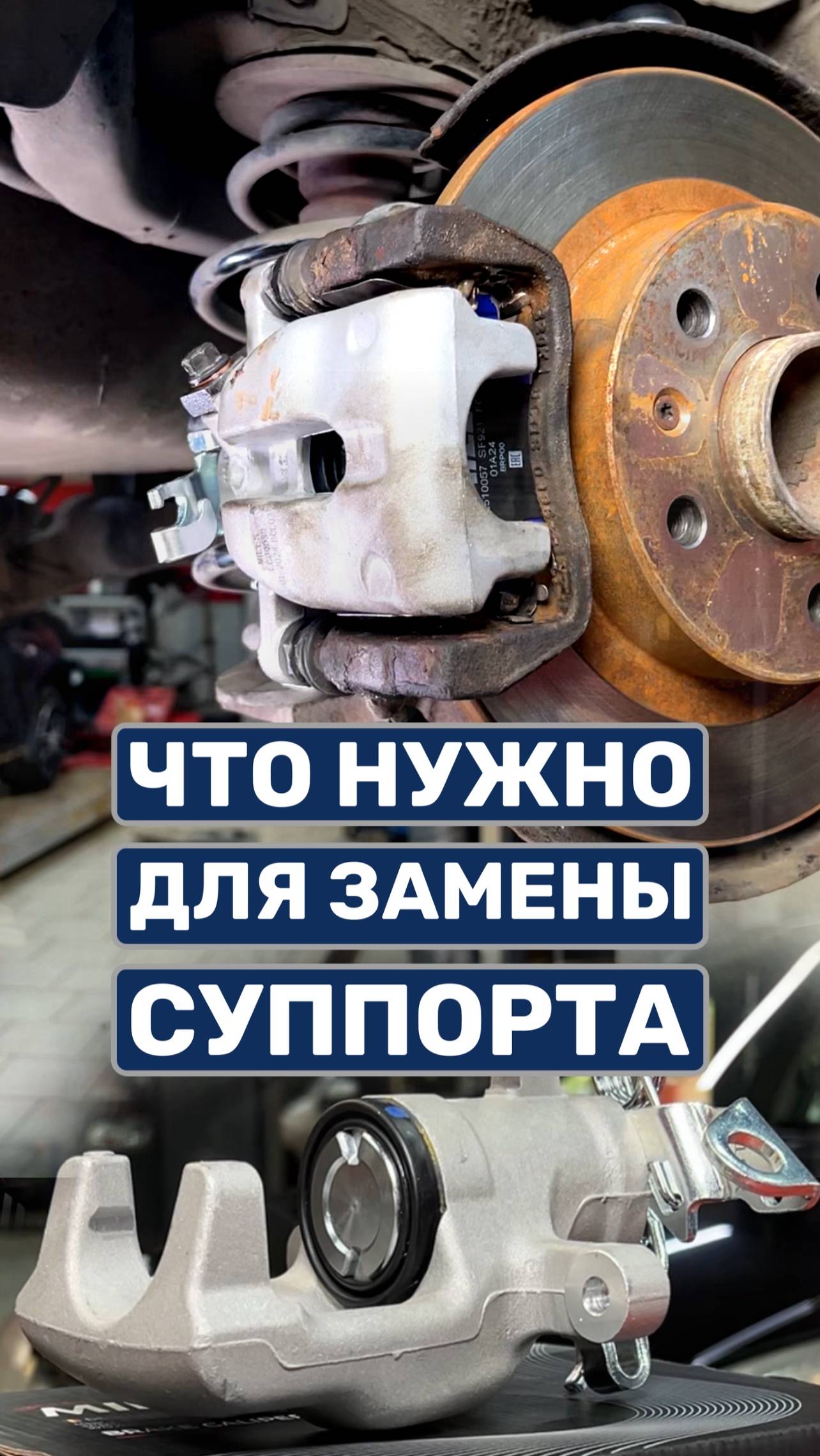 Что нужно для замены суппорта? #MILES #automobile #ремонт смотреть онлайн