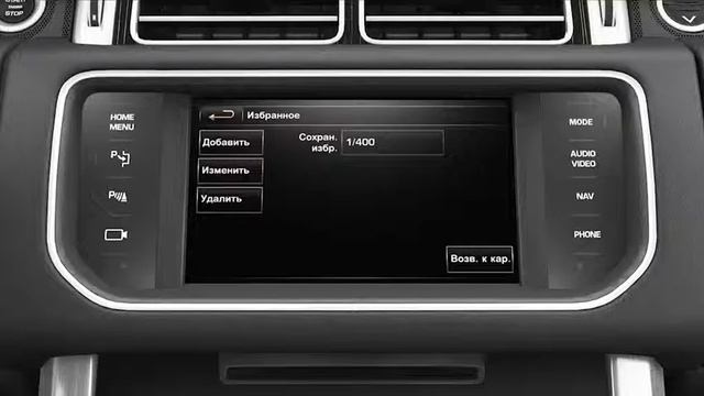 Range Rover Sport | 14 модельного года: система навигации - сохранение пунктов назначения смотреть онлайн