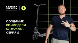 Создание 3d-модели самоката | Серия 2 | Создаем геометрию передней вилки, моделлинг под сглаживание