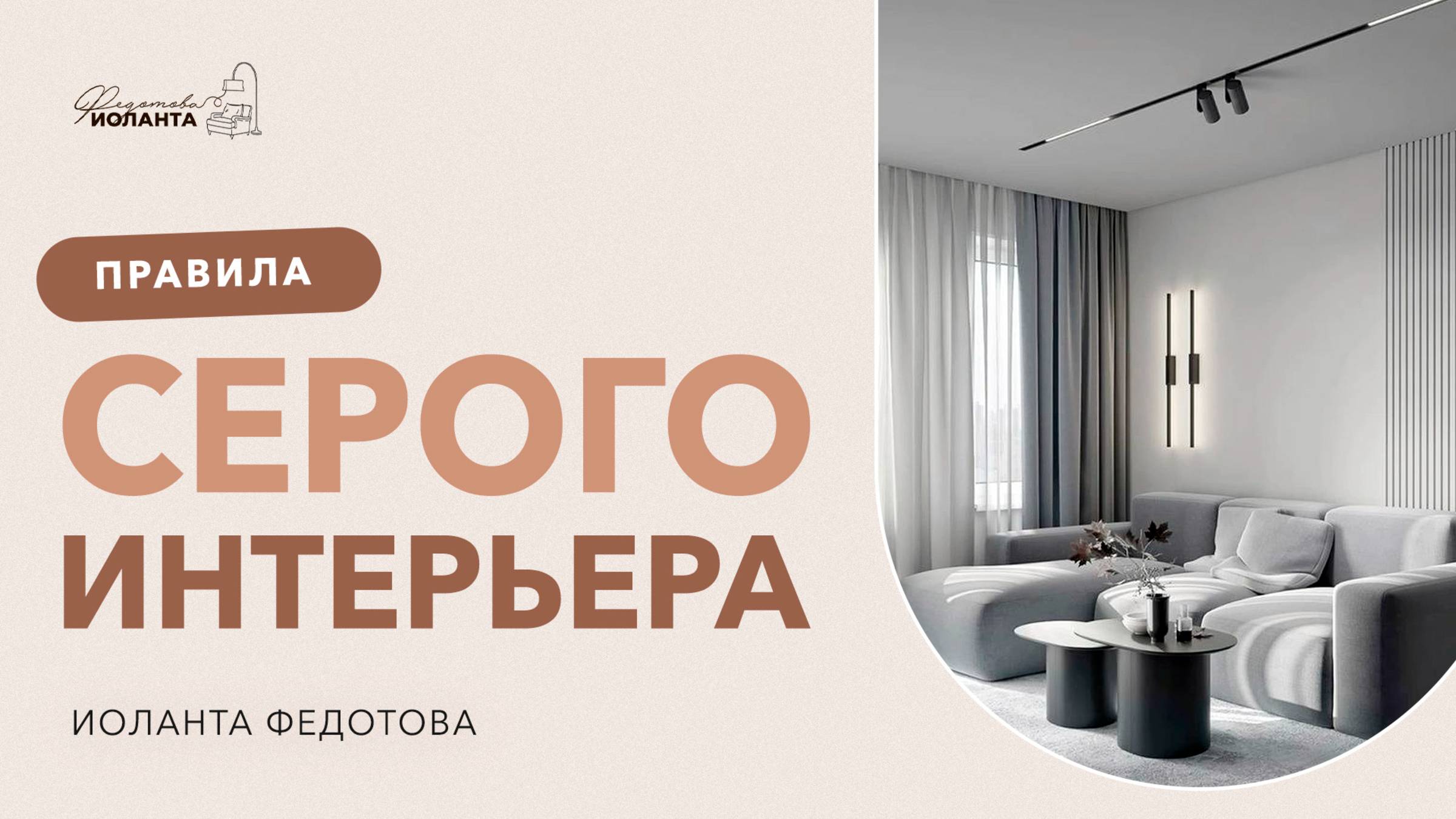 Как сделать серый интерьер интересным. Как сочетать серый цвет в современном интерьере смотреть онлайн