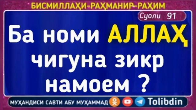 Зикри Аллох