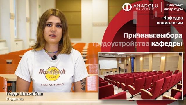 Гёзде Шахинбаш Кафедра социологии смотреть онлайн