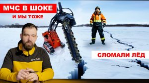 Испытание Ледореза Диктум! Ледорезное шоу 2025! У нас получилось?!