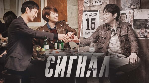 Сигнал, 1 серия 