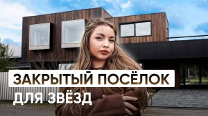 Здесь купил дом «Полицейский с Рублёвки»... Почему Александр Петров Выбрал Именно Его?