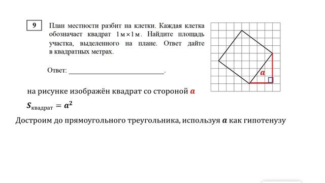 ЕГЭ. Математика. Базовый уровень. Задание 9. План местности разбит на клетки. Каждая клетка смотреть онлайн