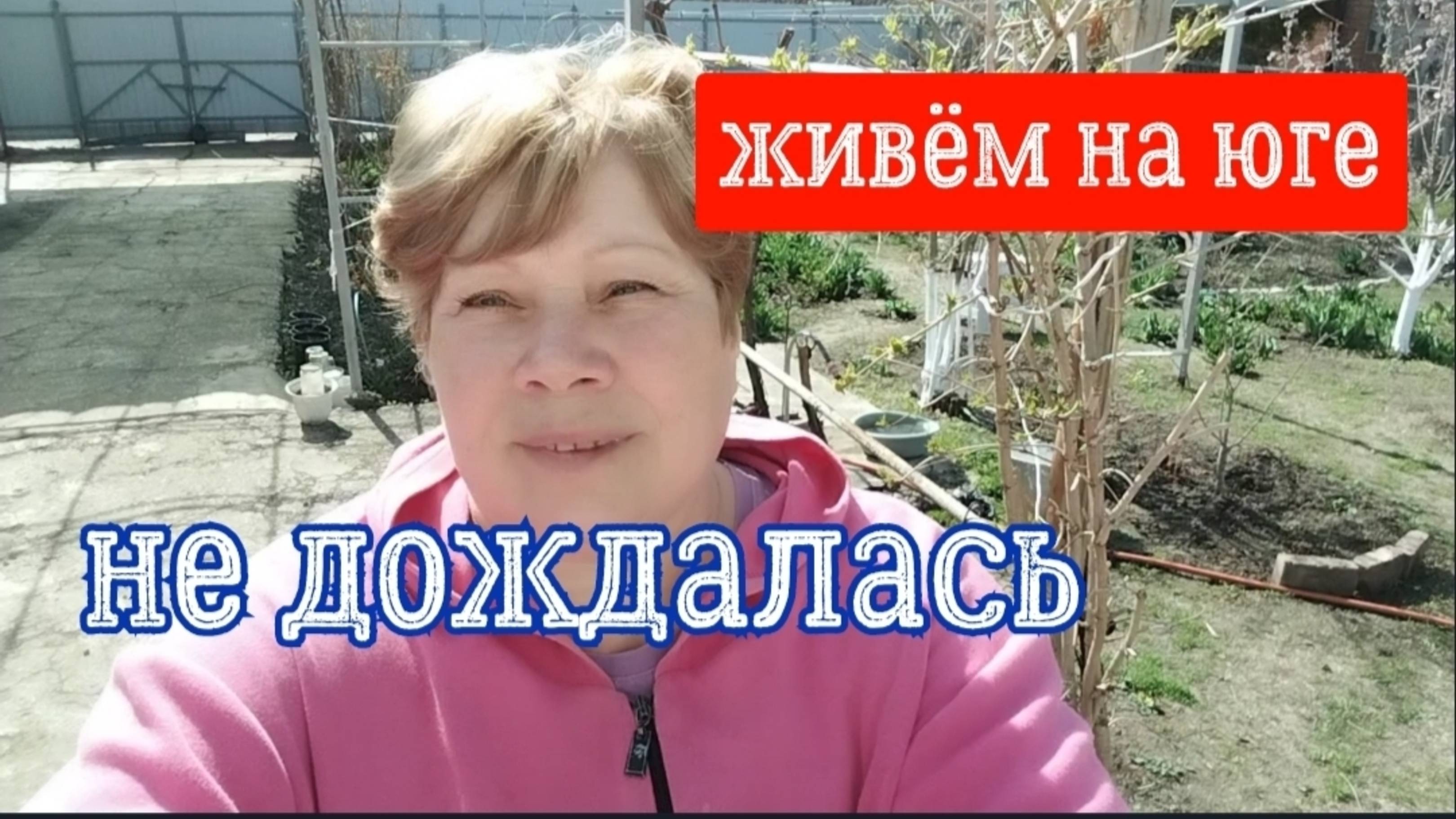 На нее надежды нет.Привела в порядок/"газон".Высадила помидоры и капусту смотреть онлайн