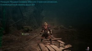 The First Berserker Khazan: Камни души +  Горшок, Пещера Скоффа, Миссия: Странное зловоние