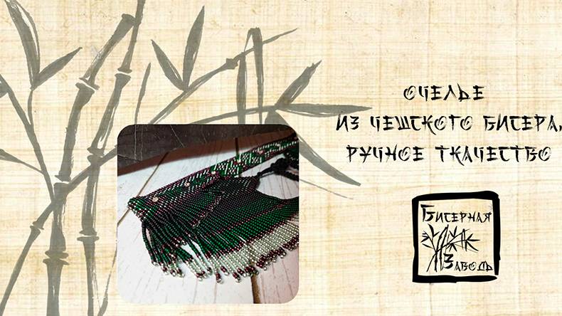 Очелье от А до Я смотреть онлайн