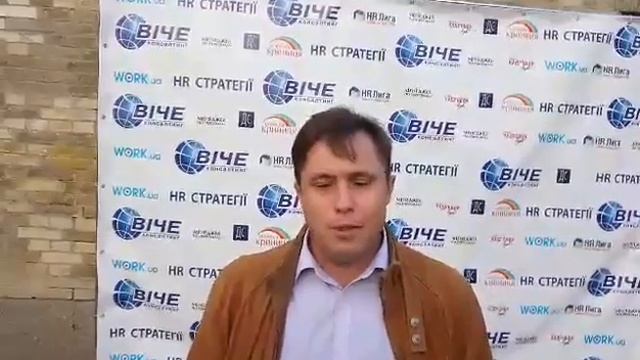 Сергей Воробей, отзыв о конференции "HR СТРАТЕГИИ: TEAM BUILDING" смотреть онлайн