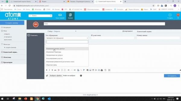 Клиентский портал Атоми