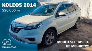 Рено Колеос 2014 первый на нем ремонт вариатора Jf011e | ОБЗОР #2