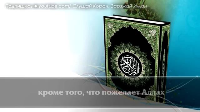 Слушайте Коран, удаляет все плохие эмоции, чувства, настроение,гнев,злость ,несчастье смотреть онлайн