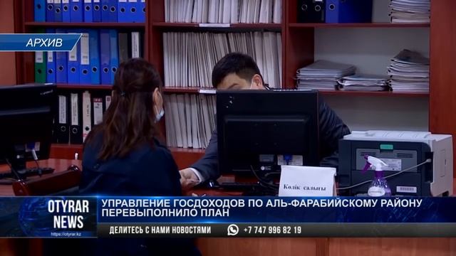 Управление госдоходов по Аль-Фарабийскому району перевыполнило план смотреть онлайн
