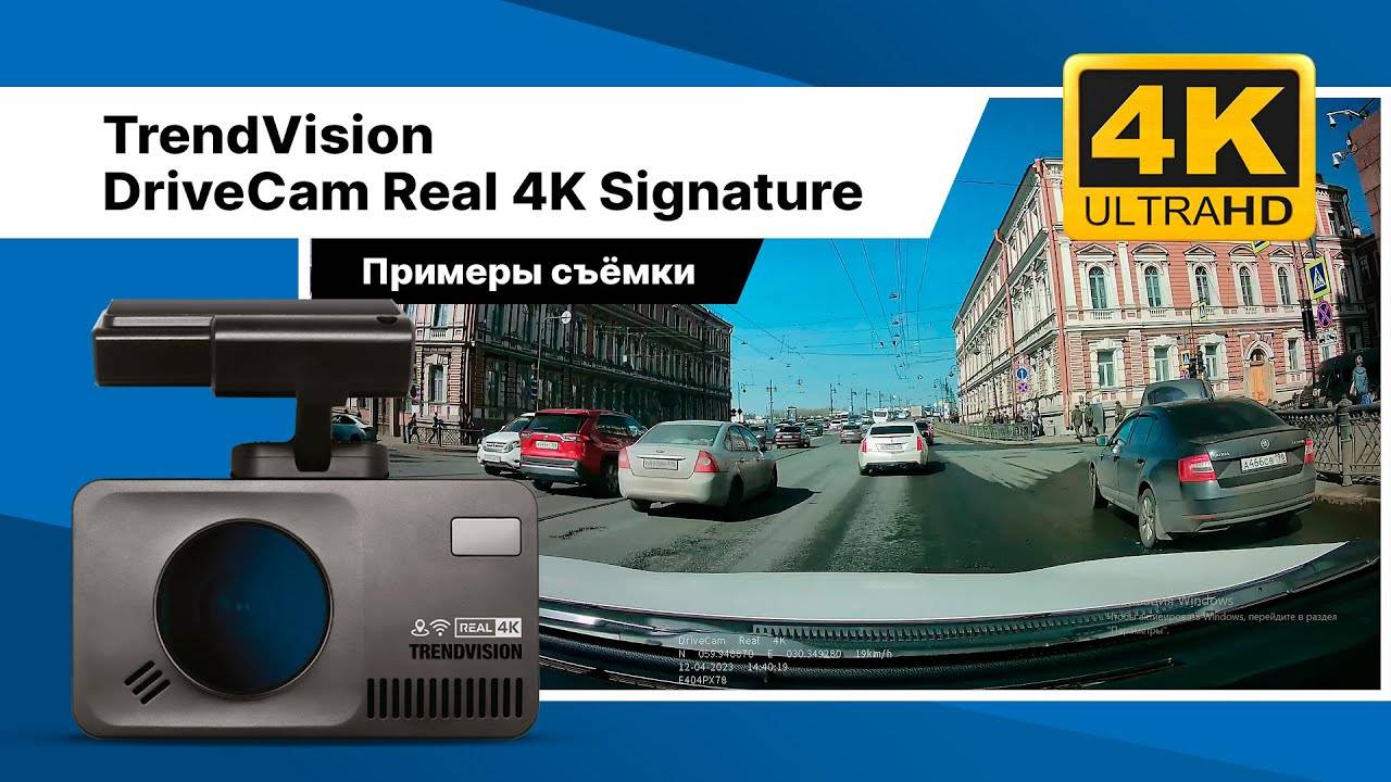 Примеры съёмки TrendVision DriveCam Real 4K Signature в городе и на трассе