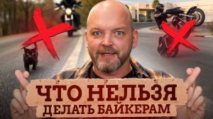 13 МОТО-СУЕВЕРИЙ, которые могут СПАСТИ твою ЖИЗНЬ и придать удачи! / Во что верят байкеры на дороге?