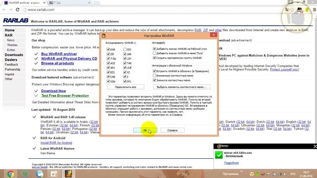 Winrar және Zip архиваторын қалай жүктейді? смотреть онлайн