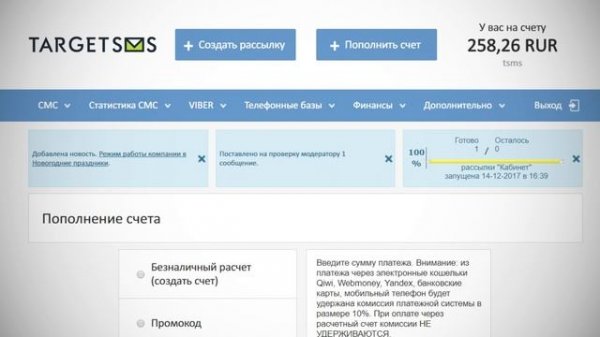 TargetSMS.ru Отправка СМС и EMAIL из inSales