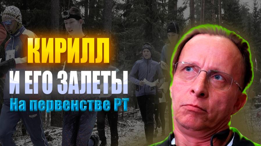 Первенство РТ по спортивному ориентированию 04 11 24 Завершающие соревнования в летнем сезоне