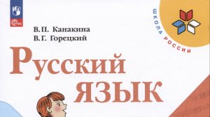 РЕШЕНИЕ СТРАНИЦА 81 УПРАЖНЕНИЕ 143 РУССКИЙ ЯЗЫК 2 КЛАСС В.П. КАНАКИНА, В.Г. ГОРЕЦКИЙ  ОТВЕТЫ
