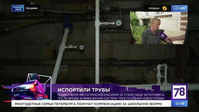 Частые затопления подвала дома, после врезки в систему: Телеканал «78» смотреть онлайн