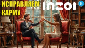 inZOI - Исправляем карму