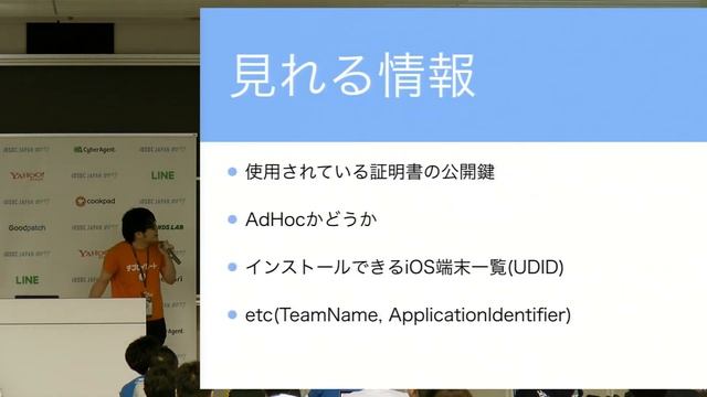 iOSDC Japan 2017 09/16 Track A 17:50 / IPAファイルの中身を覗いてみよう / henteko смотреть онлайн