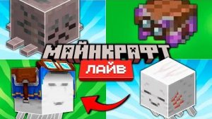 Minecraft Live 2025, Ездовой Летающий Гаст и Шейдеры Для Майнкрафт Java  Что показали