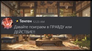 Хашира и демоны играют в "Правда или действие"