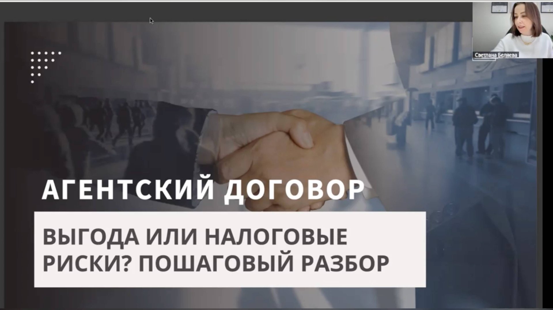 Сделки с участием посредника, 020425 смотреть онлайн