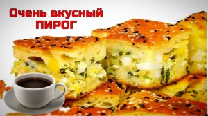 Пирог на скорую руку. Нежный, воздушный! Очень вкусный!