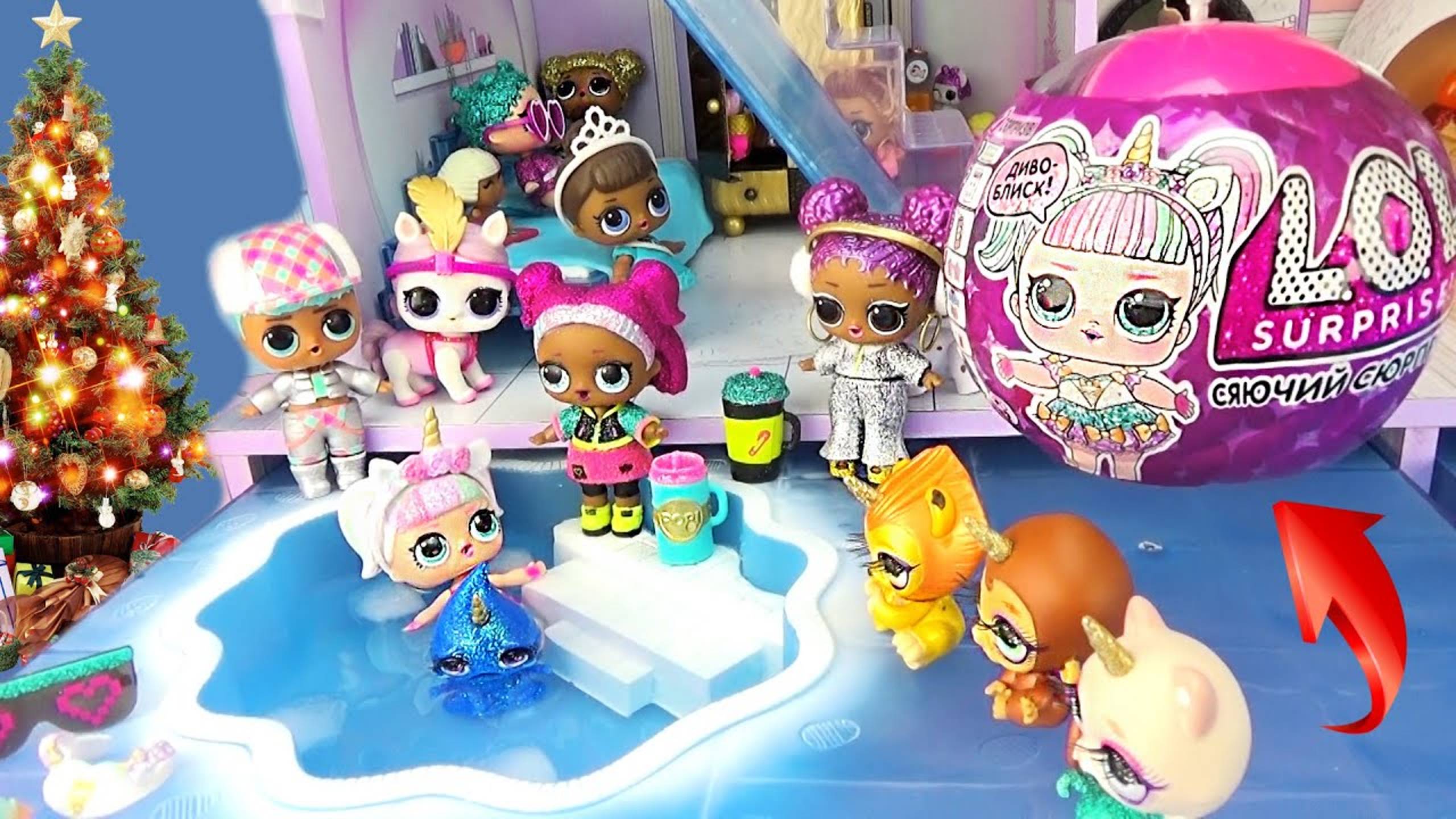 Новые куклы ЛОЛ - Сияющий Сюрприз! Играем в кукольном домике Обзор игрушек для девочек LОL Surprise смотреть онлайн