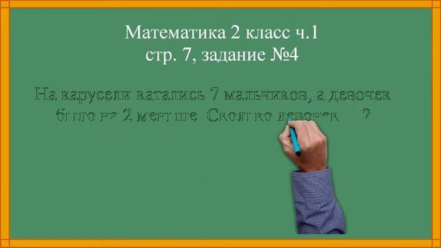 Математика 2 класс ч.1 стр. 7, задание 4 «Класс котят» смотреть онлайн