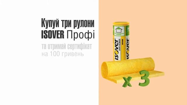 Акція від ТМ "ISOVER" у гіпермаркеті Нова Лінія вашого міста смотреть онлайн