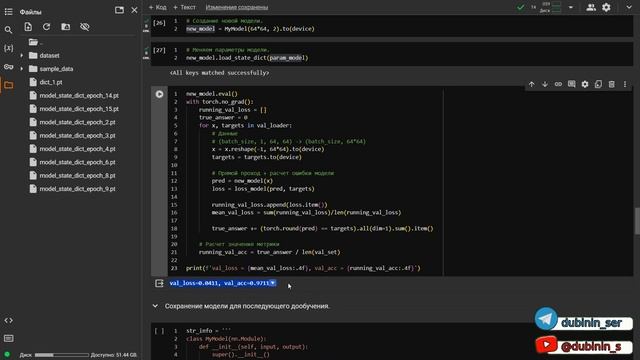 ► 13. СОХРАНЕНИЕ и ЗАГРУЗКА модели. Функции save и load. | Курс по нейронным сетям с Pytorch. смотреть онлайн