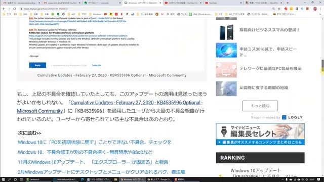 【Windows10】バージョン1903 1909でMicrosoftが認めない不具合が多発している模様【KB4535996】 смотреть онлайн