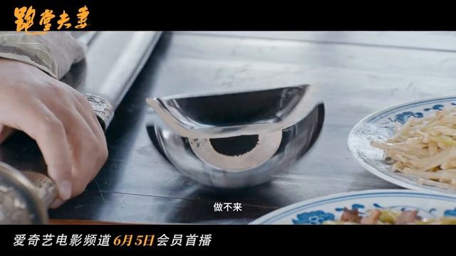 Waiter Couple (跑堂夫妻, 2024) || Trailer || New Chinese Movie