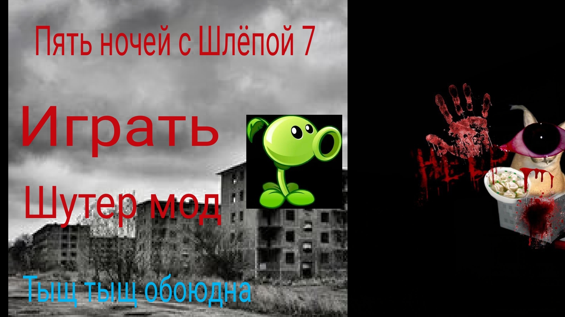 выживаю с шлёпой смотреть онлайн