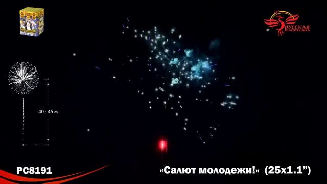 РС8191 Салют молодежи! (1,1"х25) смотреть онлайн